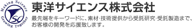 東洋サイエンス株式会社