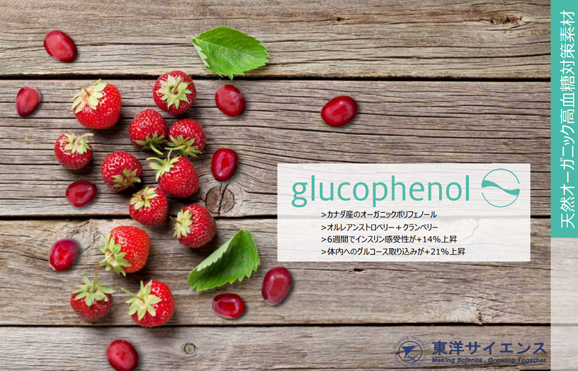 glucophenol グルコフェノール